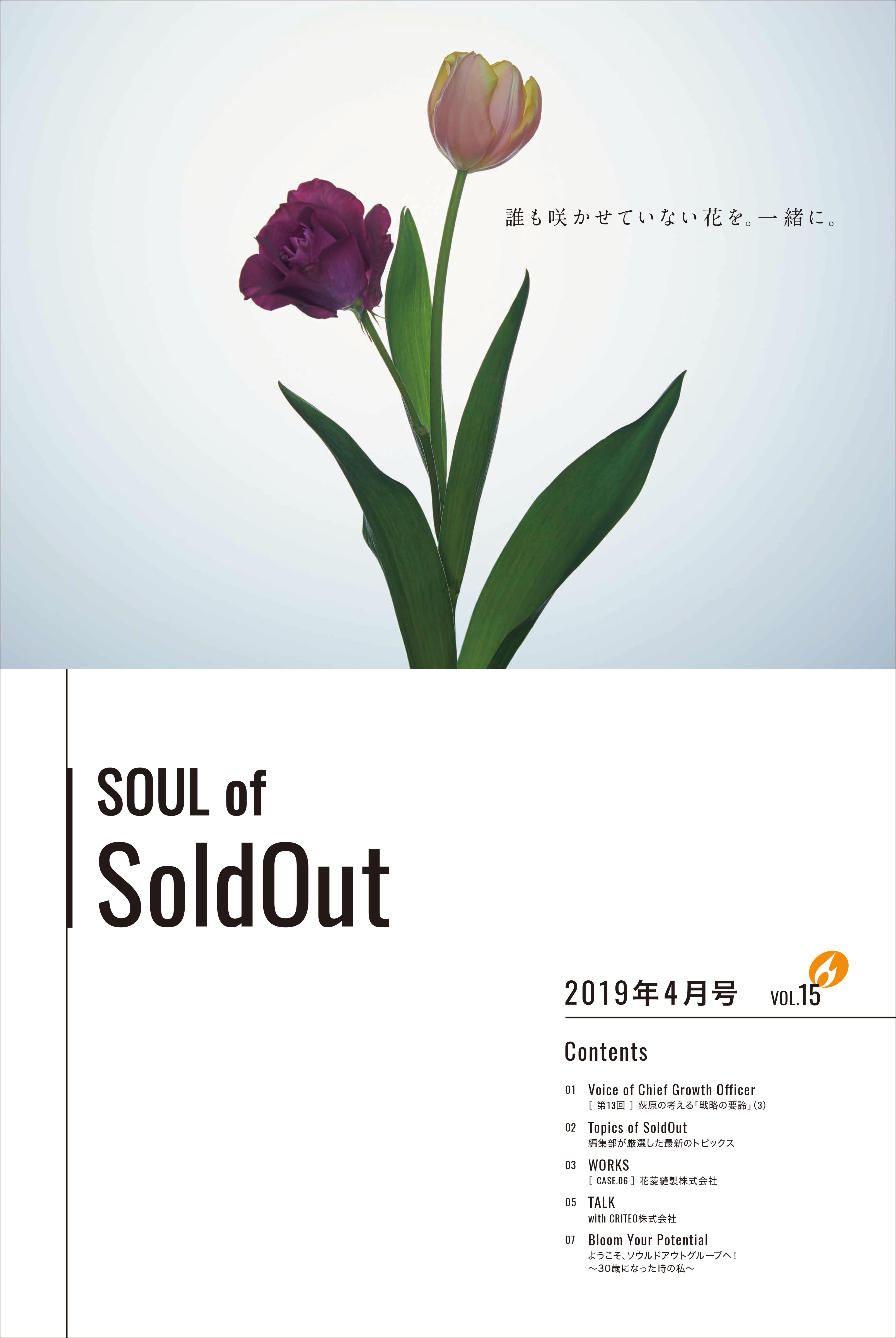 SOUL of SoldOut