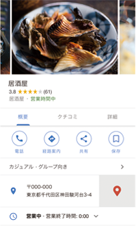 Googleマイビジネス