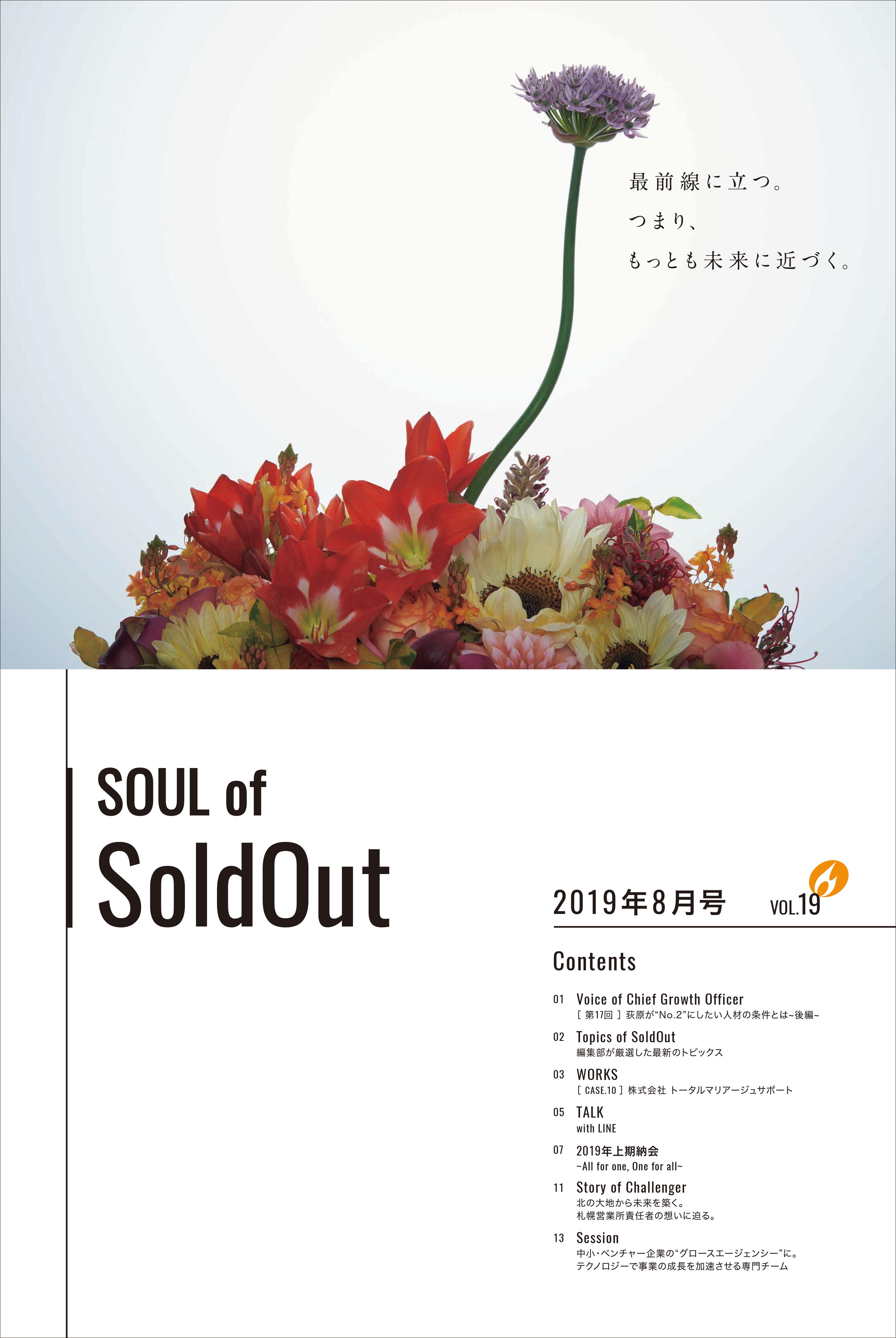 SOUL of SoldOut